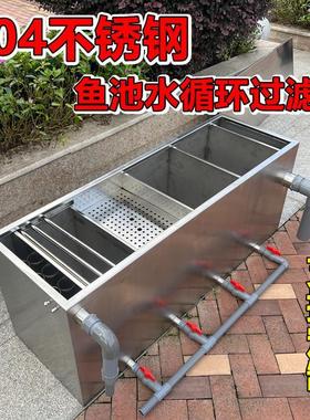 304不锈钢大型鱼池过滤箱锦鲤鱼池上过滤干湿分离带沉淀净水设备