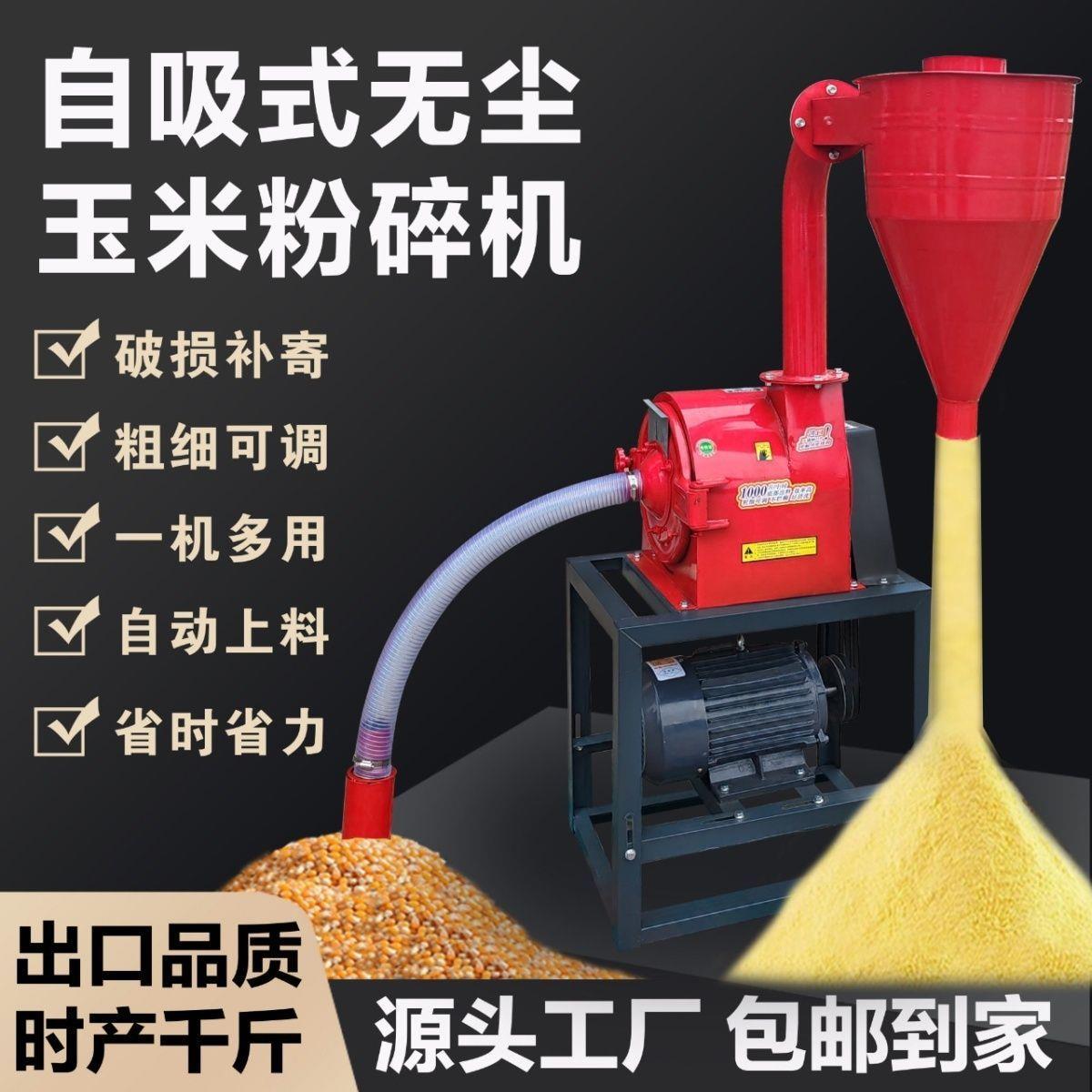 无尘自吸式多功能玉米粉碎机新款家用万能新型小型杂粮磨粉粉碎机