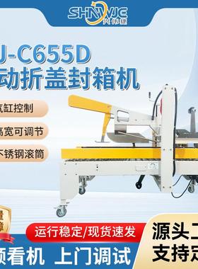 WJ-C655D自动折盖封箱机封角贴实无折痕纸箱拆盖成型封口机