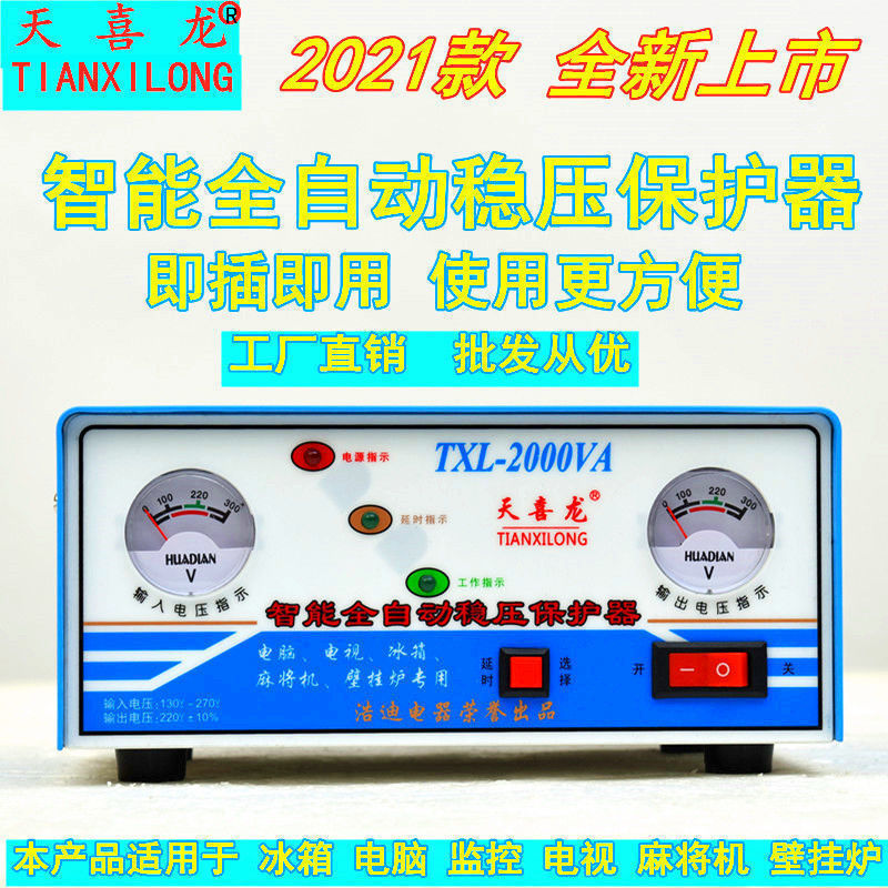 天喜龙稳压器220家用冰箱电脑麻将机家电全自动2000小型调垒德株