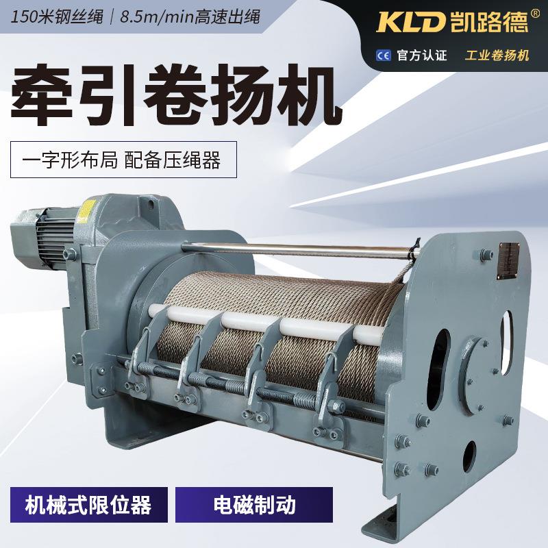 牵引卷扬机电磁制动150米钢丝绳配压绳器高速出绳的一字卷扬机