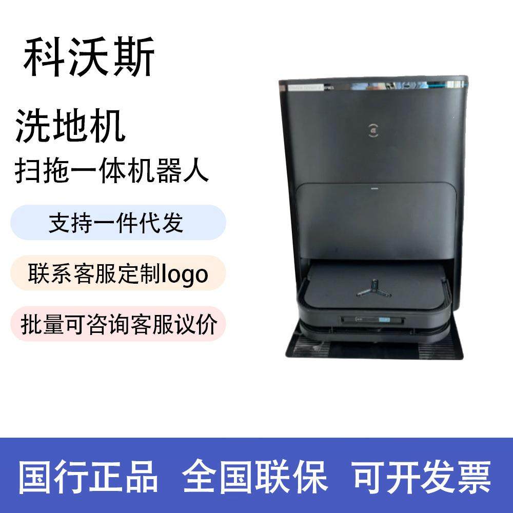 科.沃斯X5 PRO ULTRA AI全自动清洗智能家用扫拖一体扫地机器人