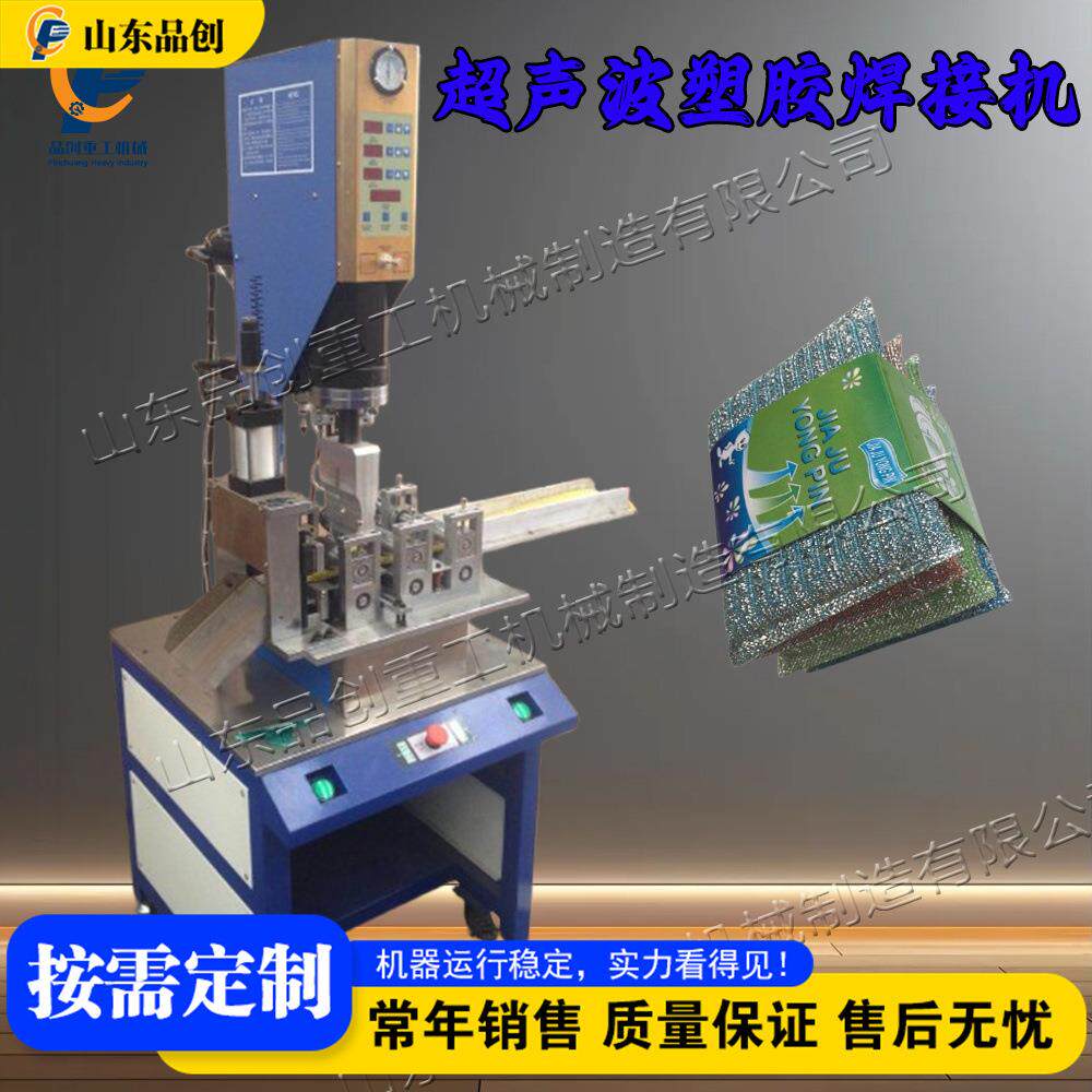 全自动超声波焊接切割机 清洁刷碗布切断设备 Shearing machine