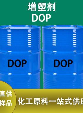 邻苯二甲酸二辛脂DOP增塑剂 橡胶塑料环保耐寒增塑剂设备清洗剂