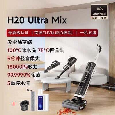 Dreame追觅洗地机H20UltraMix梦想吸尘器180躺