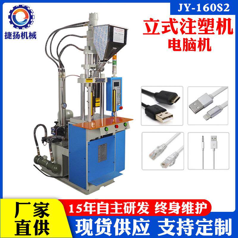充电机注塑机小型线USB成形加工塑料头专用数据线耳机线