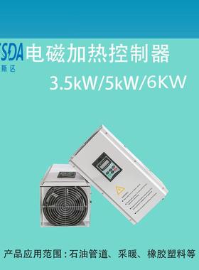 工业注塑机电磁加热器 3.5/5/6KW电磁加热设备 节能电磁加热厂家