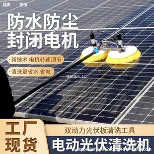 伏板清洗机工具清洁刷机械太阳能发电板组件电动大棚机器人设备