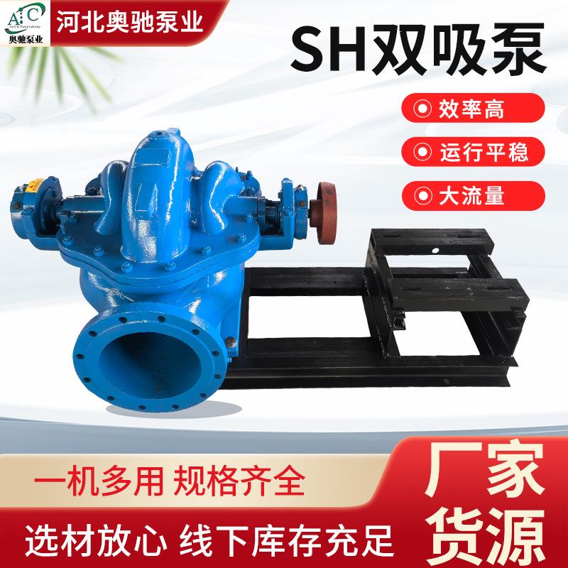 SH卧式单级双吸离心泵农田灌溉移动防汛泵车大流量工业循环中开泵