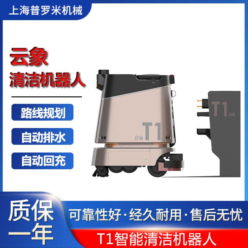 T1自动导航清洁洗地机器人工业商用扫地机智能清洁机器人