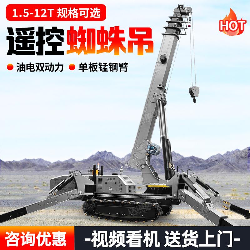 8吨蜘蛛吊 厂家直发 室内室外吊装 履带折叠蜘蛛吊机