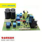 三用焊机线路板CT416电源板氩弧焊切割机底板引弧板逆变焊机配件