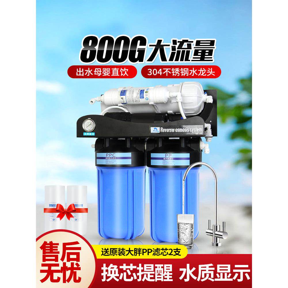净水器家用直饮厨房自来水过滤净水机商用奶茶店除水垢纯水设备