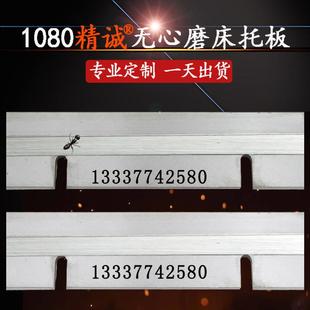 M1080无心磨床托 托板M1080无心磨床刀板耐磨超硬质钨钢合金刀板