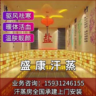 汗蒸房安装承建装修盐疗房盐蒸房家用桑拿房商用纳米汗蒸房美容院