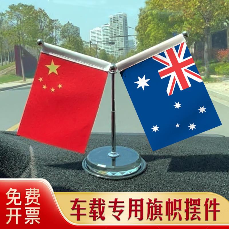 澳大利亚国旗 汽车摆件 车载专用旗架旗座 不锈钢伸缩旗杆