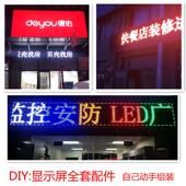 LED显示幕电子广告全彩流动字幕滚动走字单室外户外红白色成品屏