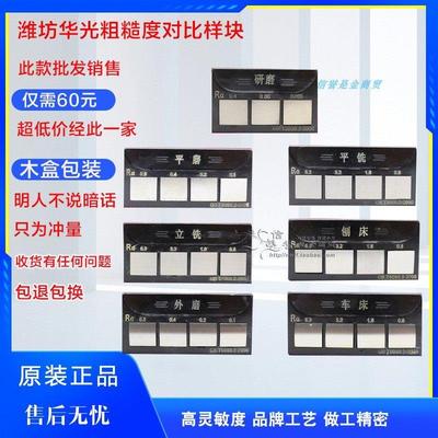 潍坊山光表面粗糙度比较样块义齿样块华光车床铸造喷砂线切割对比