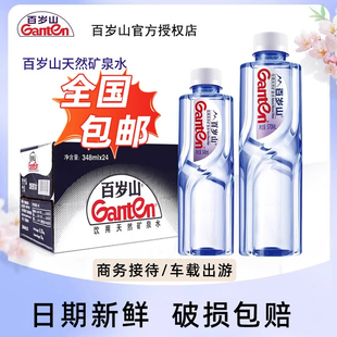 饮用纯净水 便携桶装 百岁山天然矿泉水348ml 24整箱会议车载大瓶装
