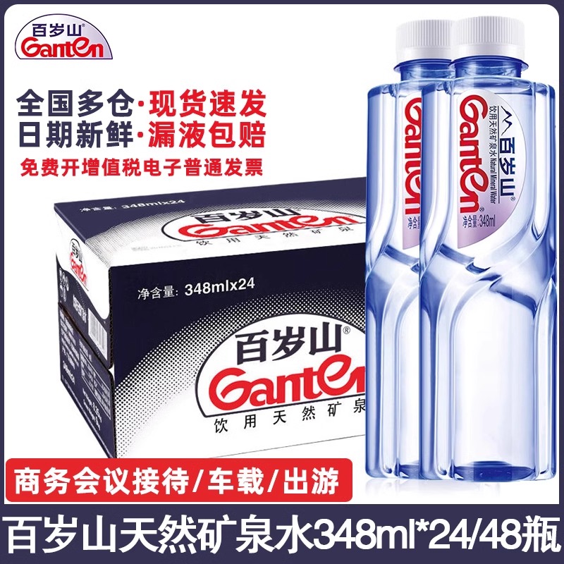百岁山天然矿泉水348ml*24整箱会议车载小瓶装便携饮用纯净水批发
