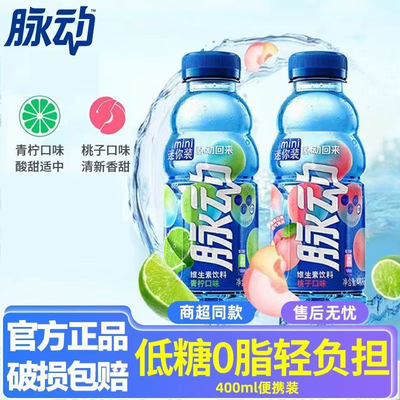 脉动600ml*15瓶青柠桃子味混合口味维生素运动低糖饮料整箱批发