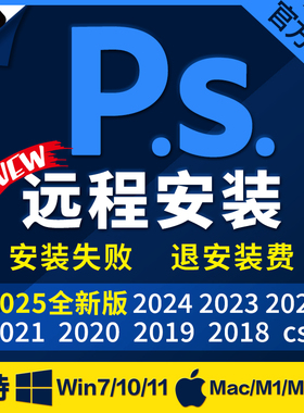 远程安装ps/ai/ae/pr/lr/2025/2024包安装设计软件photoshop下载