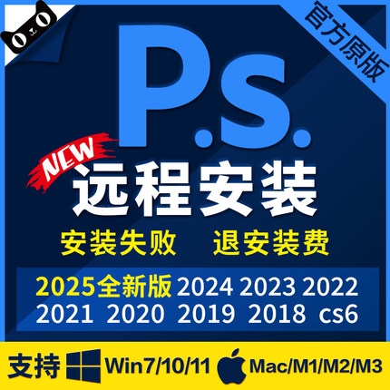 远程安装ps/ai/ae/pr/lr/2025/2024包安装设计软件photoshop下载