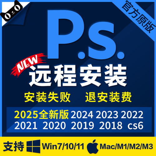 远程安装ps/ai/ae/2024Photoshop