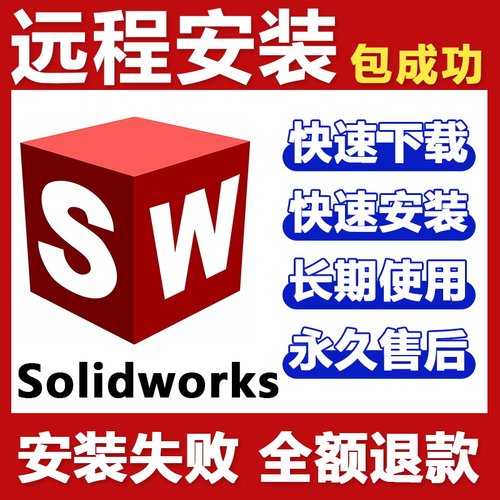 SolidWorks远程安装服务