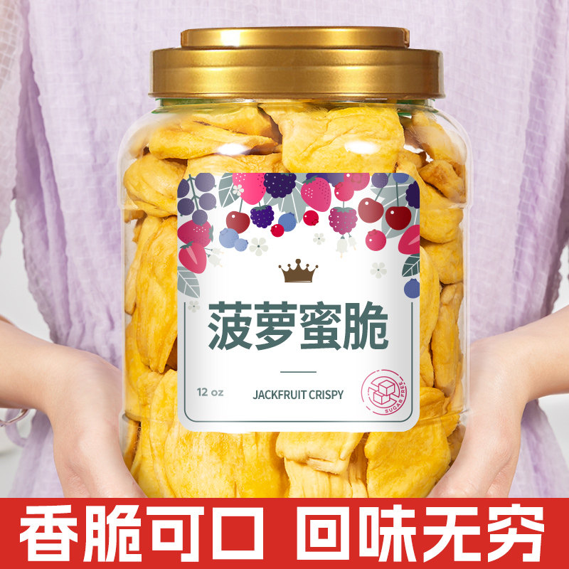 菠萝蜜干脆片水果干罐装200g果蔬脆片脱水散装批发特产零食旗舰店
