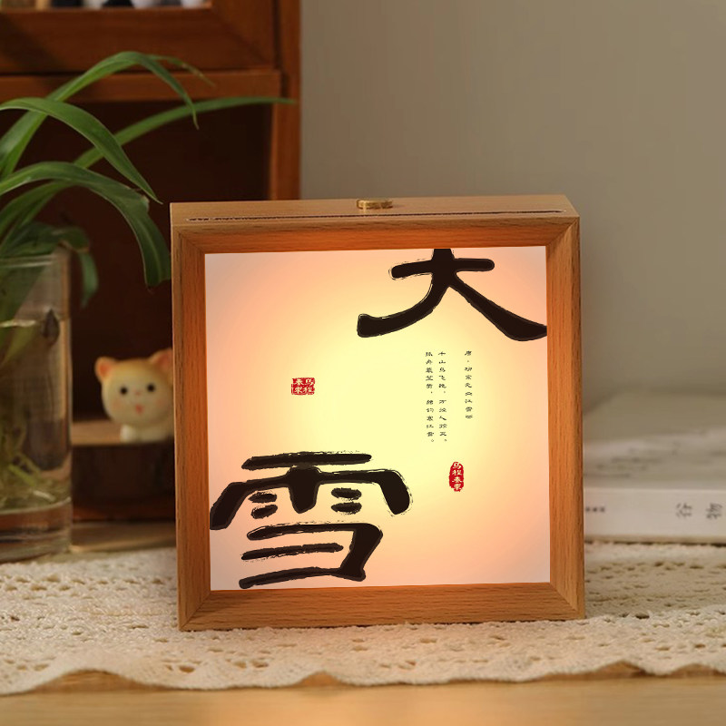 二十四节气字画相框摆台