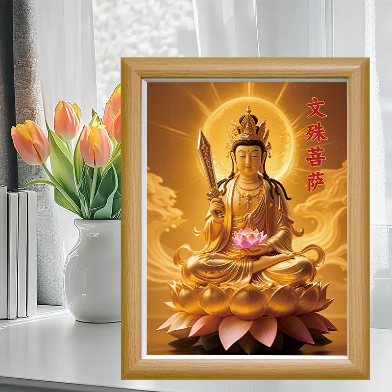 南无大智文殊师利菩萨相框