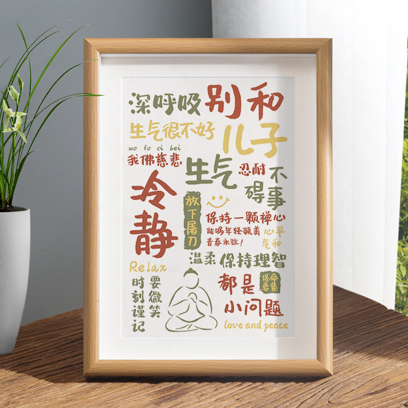 别和女儿/儿子生气字画摆件