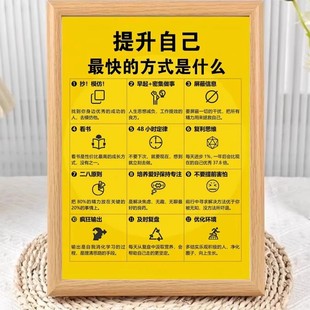 快速提升自己的方式相框摆台房间办公室桌面装饰画高能量摆件送礼