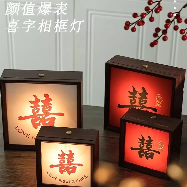 喜字结婚陪嫁长明灯一对小夜灯