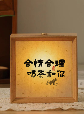 茶韵氛围感让喝茶人先富起来小夜灯相框用暖光传递喝茶的惬意时光