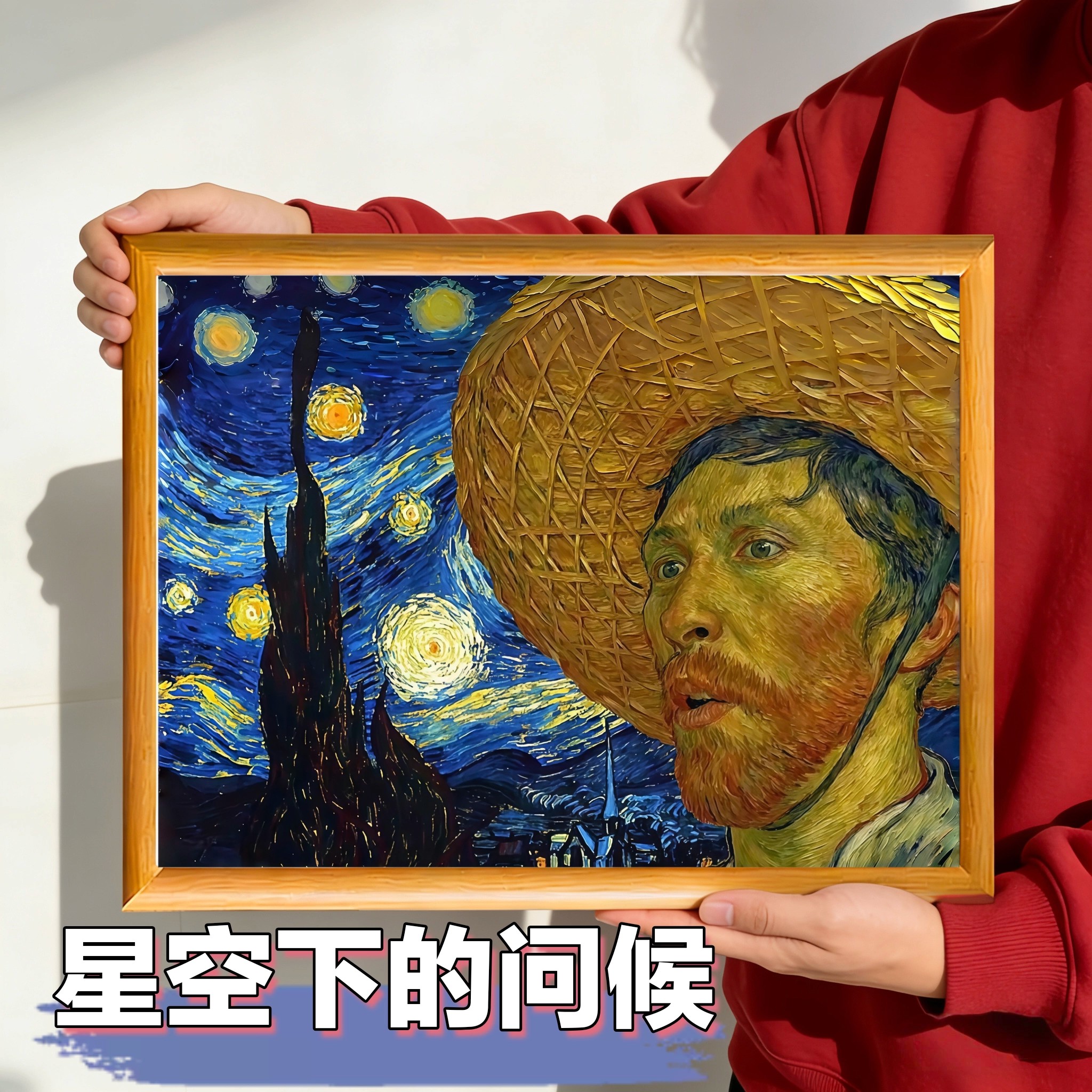 星空下的问候搞笑抽象摆台相框