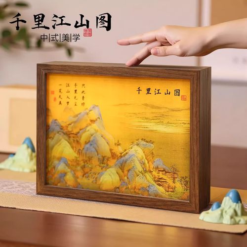 千里江山图相框摆台送朋友礼物