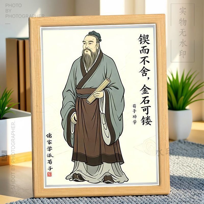 荀子励志名言相框书房办公室挂画