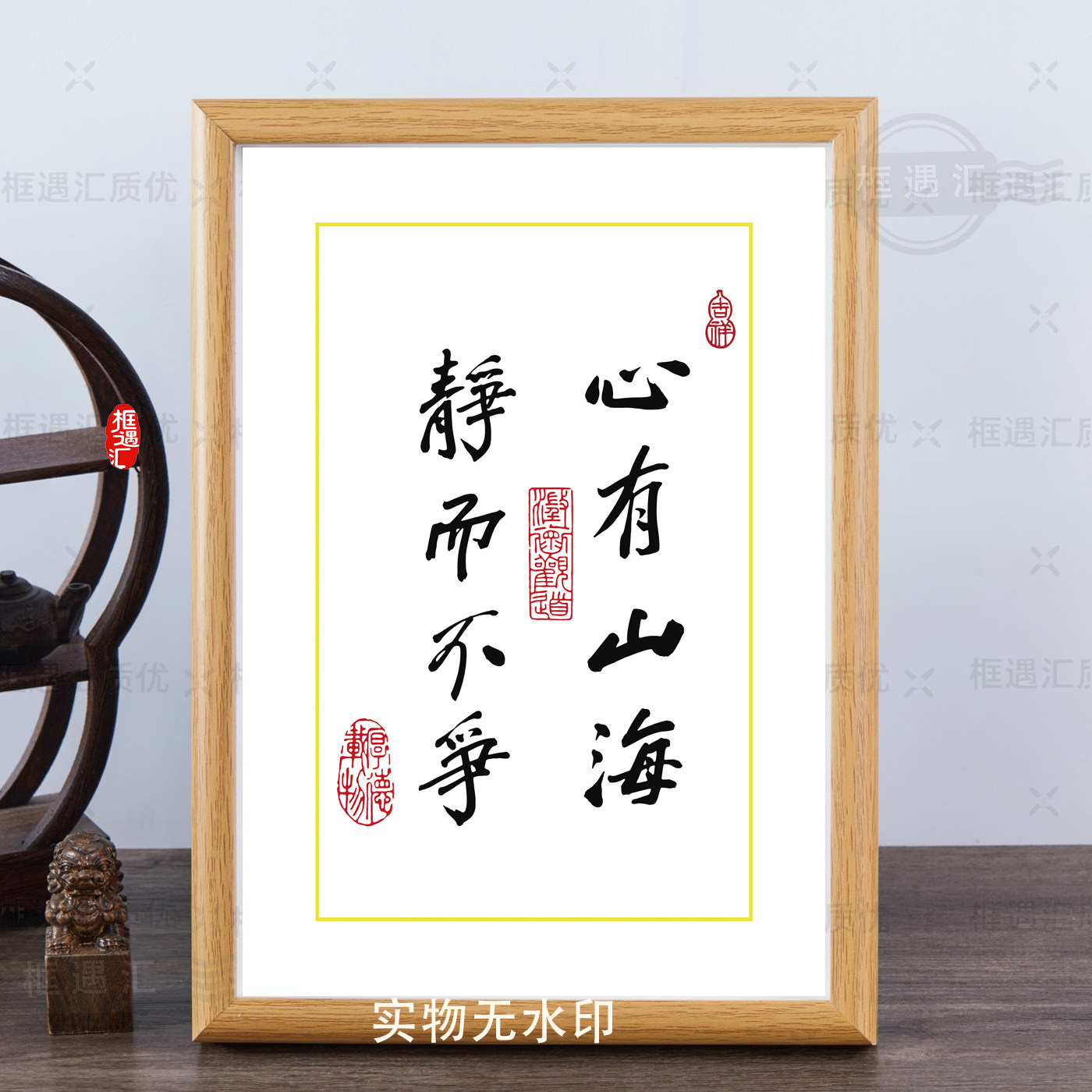 心有山海静而不争中国风摆台相框