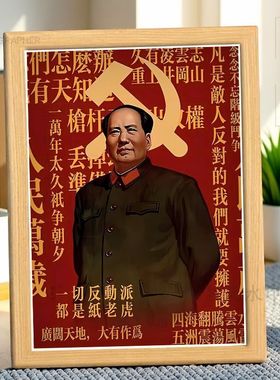 一代伟人毛主席画像毛爷爷纪念相框摆台高级正能量红色励志小摆件