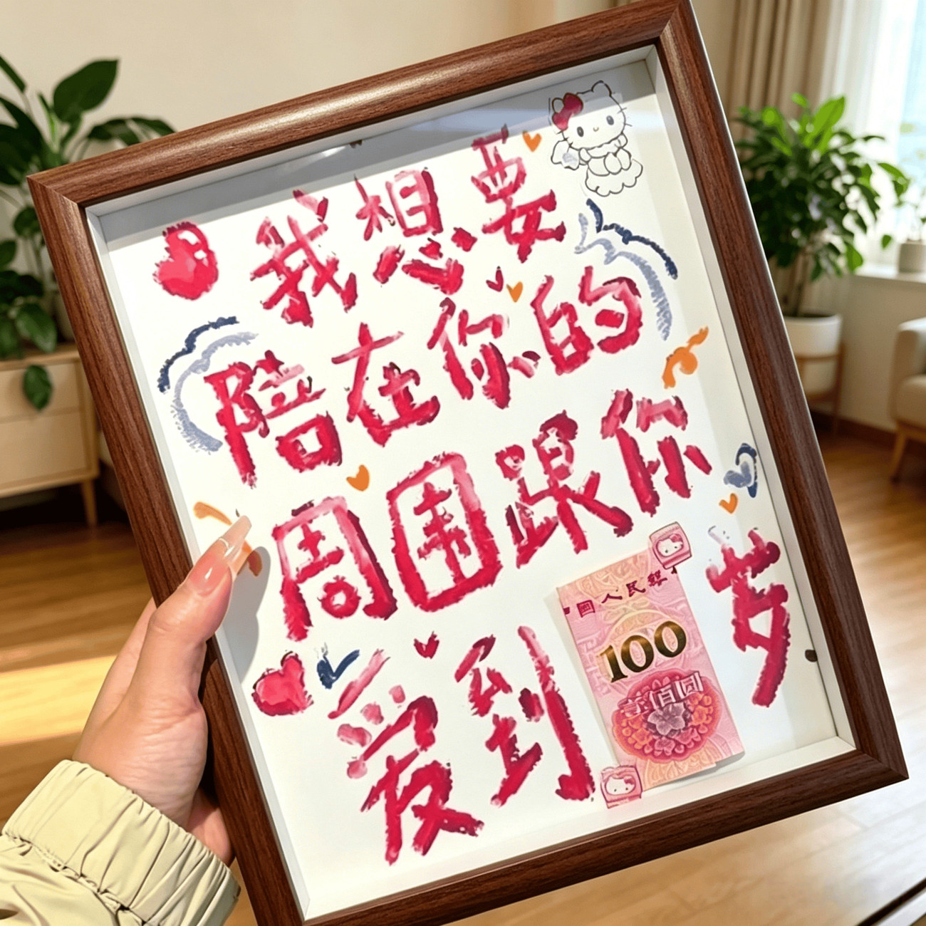 陪在你周围跟爱你到100岁相框