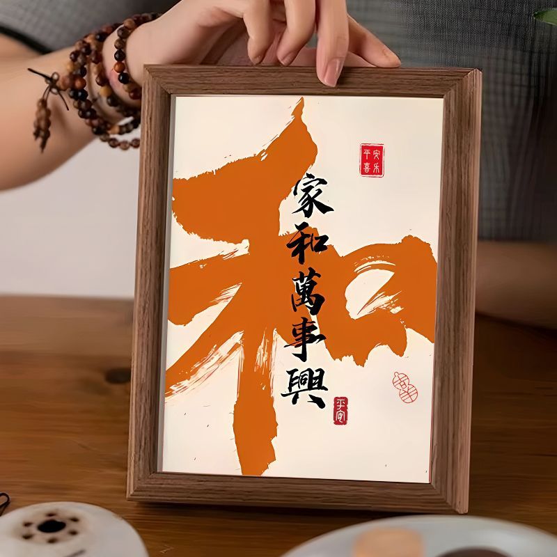 家和万事兴书法创意摆件相框