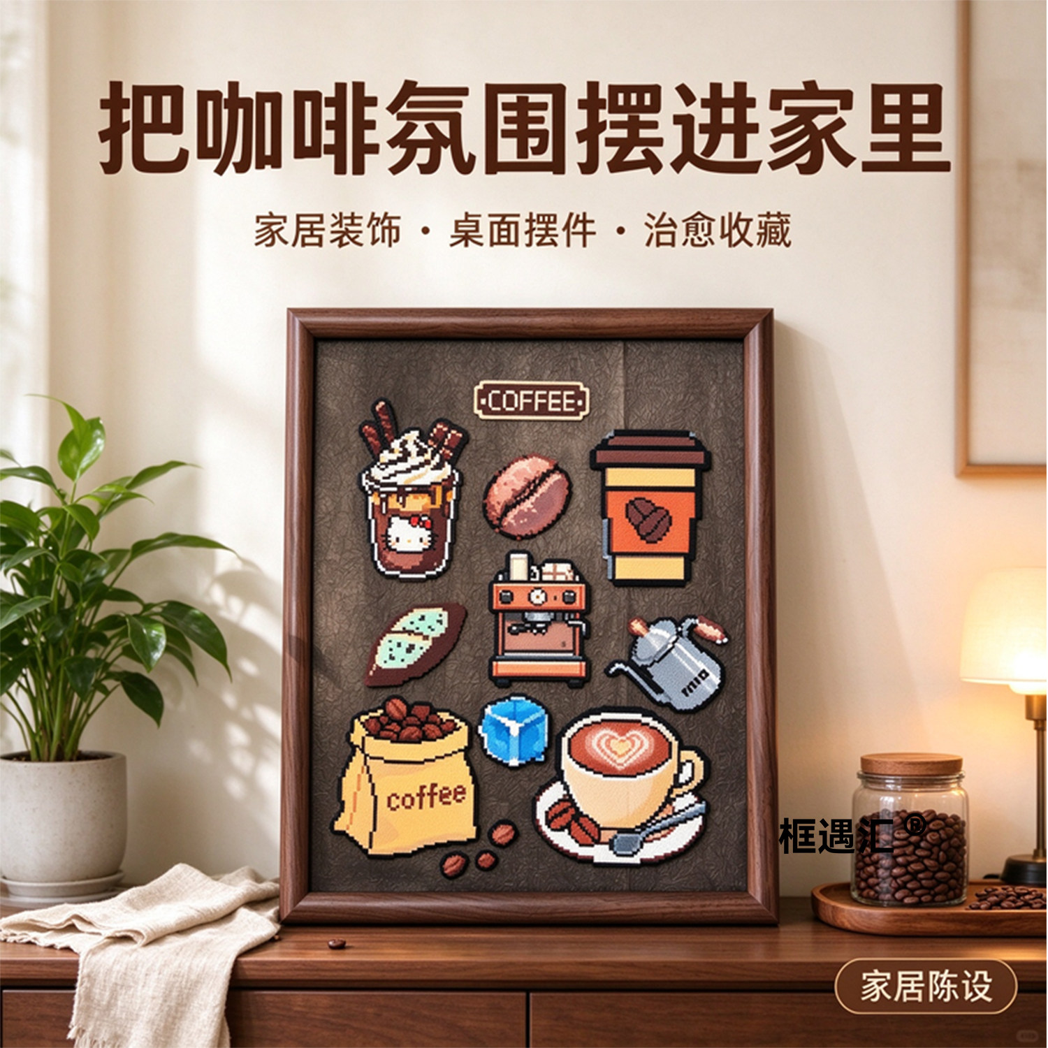 咖啡拼豆DIY作品展示框防尘