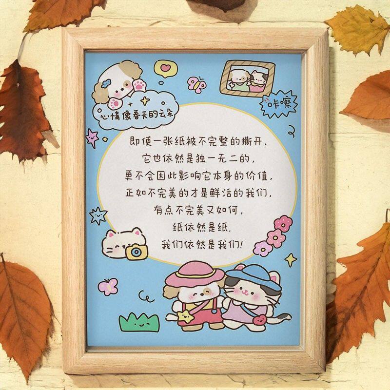 治愈系防止内耗个性文字类相框