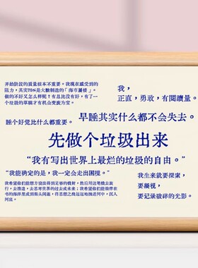 别想先开始先做个垃圾出来也是好的相框摆台个性反骨文字装饰摆件