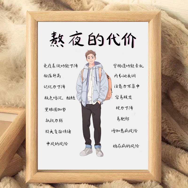 创意卡通禁止熬夜自律相框