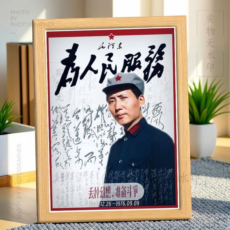 一代伟人毛主席画像毛爷爷相框