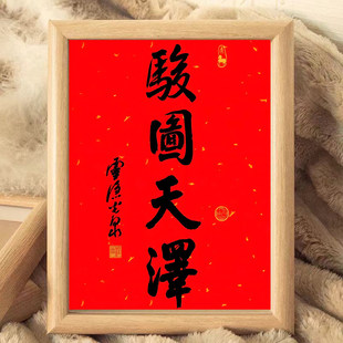 2026马年新款灵隐杭州骏图天泽相框客厅摆件书房装饰