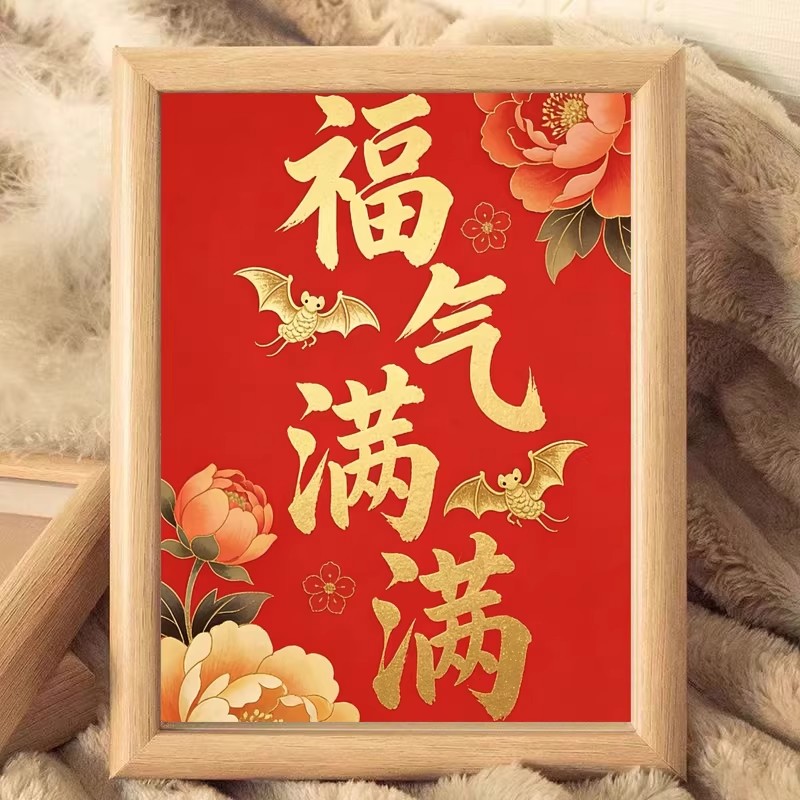新中式红色福气摆台相框